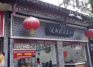 Lian Hu Cake Shop
